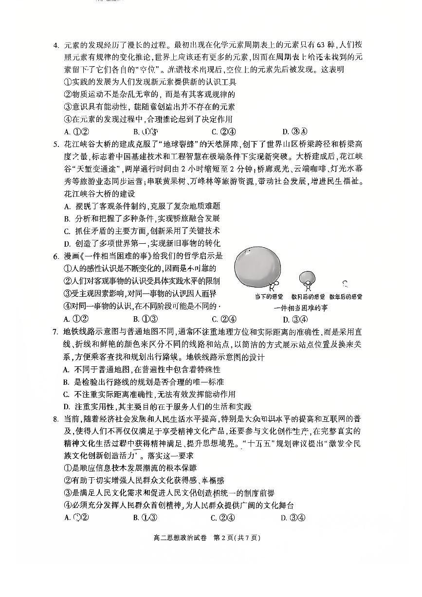 2026北京朝阳高二（上）期末政治试卷第2页