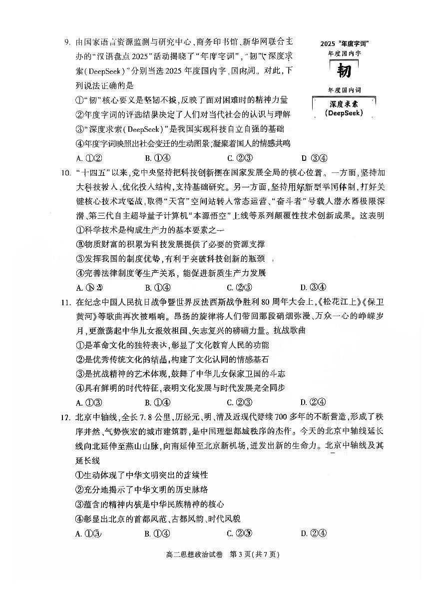 2026北京朝阳高二（上）期末政治试卷第3页