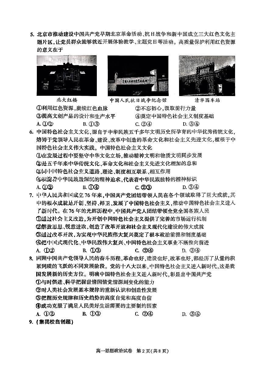2026北京朝阳高一（上）期末政治试卷   无答案第2页