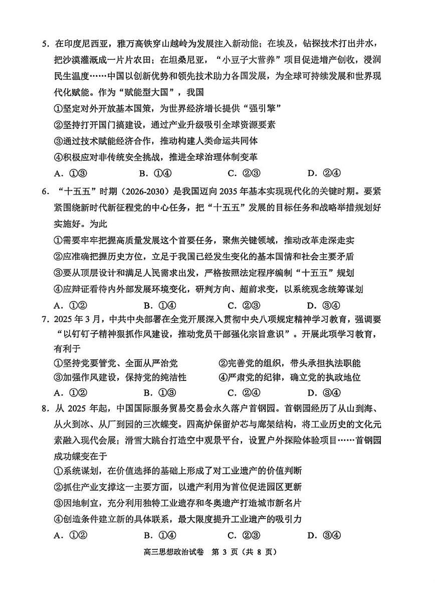 2025-2026学年北京市石景山区高三上学期1月期末考试政治试题（含答案）第3页