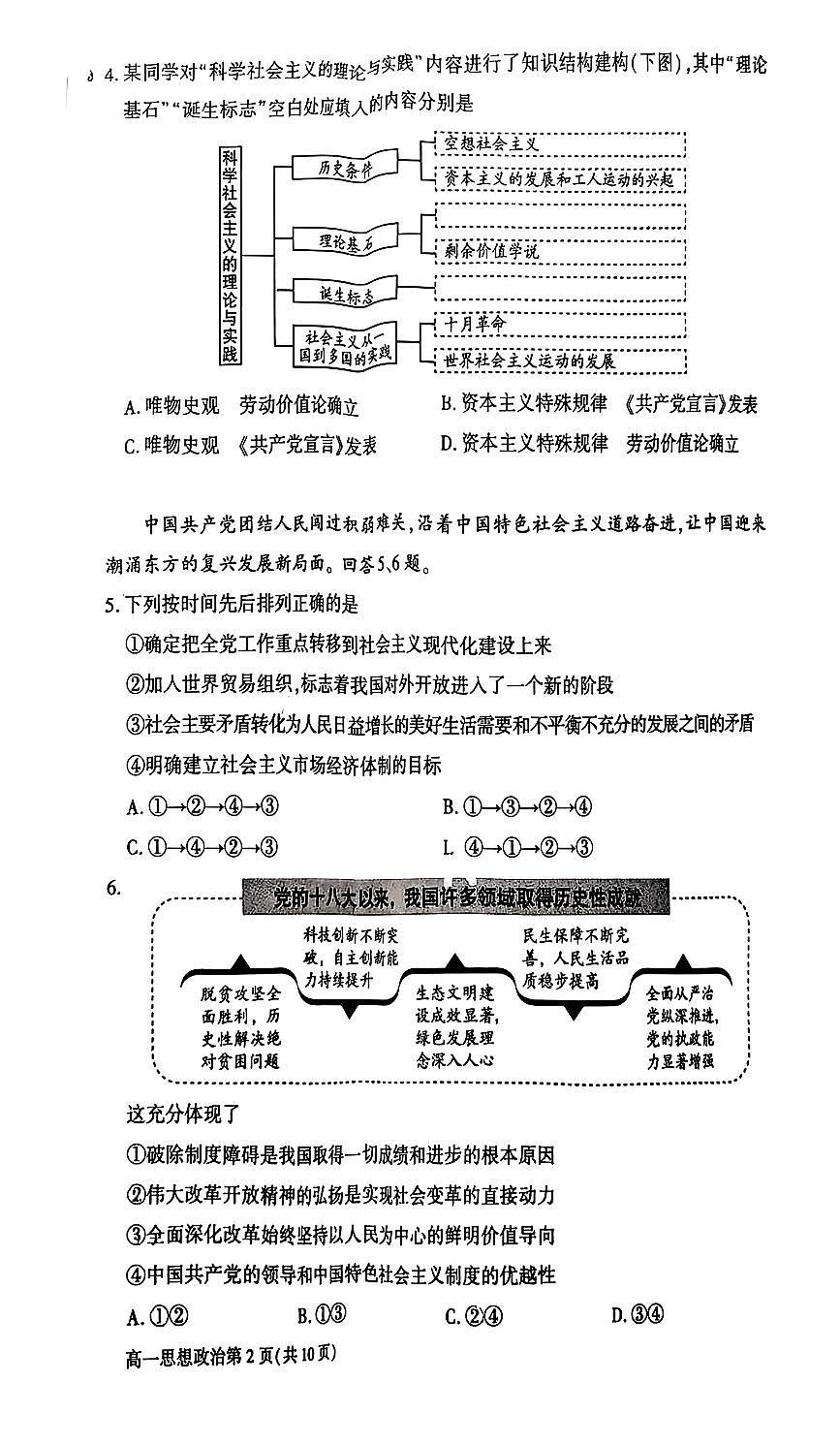 2026北京大兴高一（上）期末政治试卷第2页
