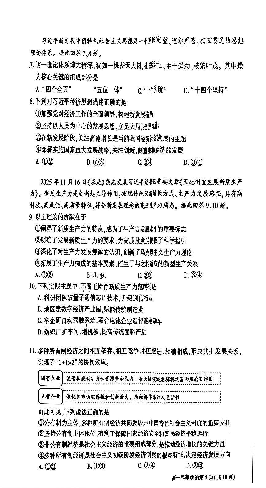 2026北京大兴高一（上）期末政治试卷第3页