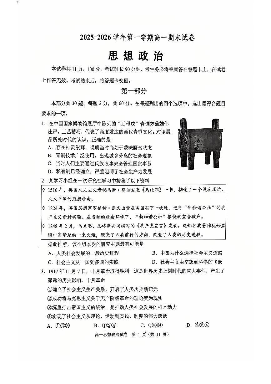 2026北京石景山高一（上）期末政治试卷第1页