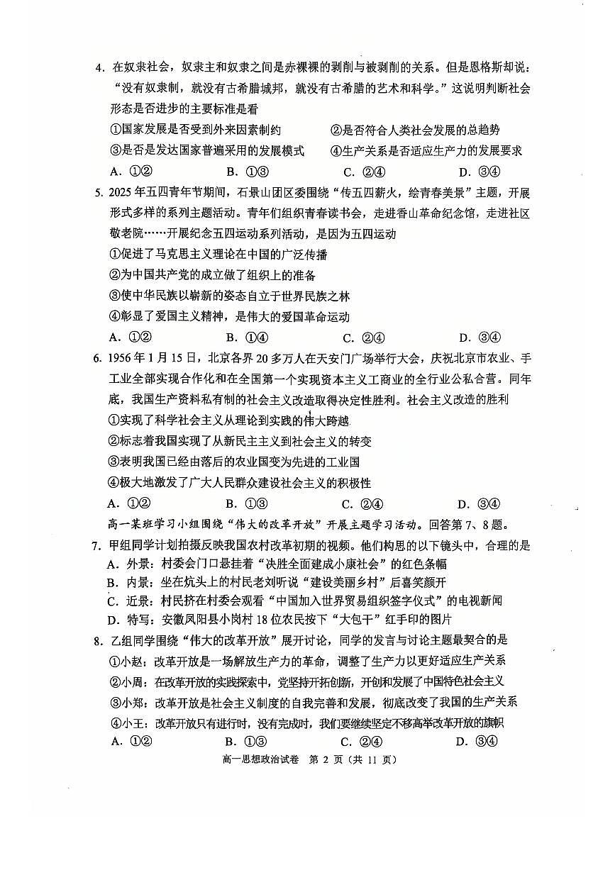 2026北京石景山高一（上）期末政治试卷第2页
