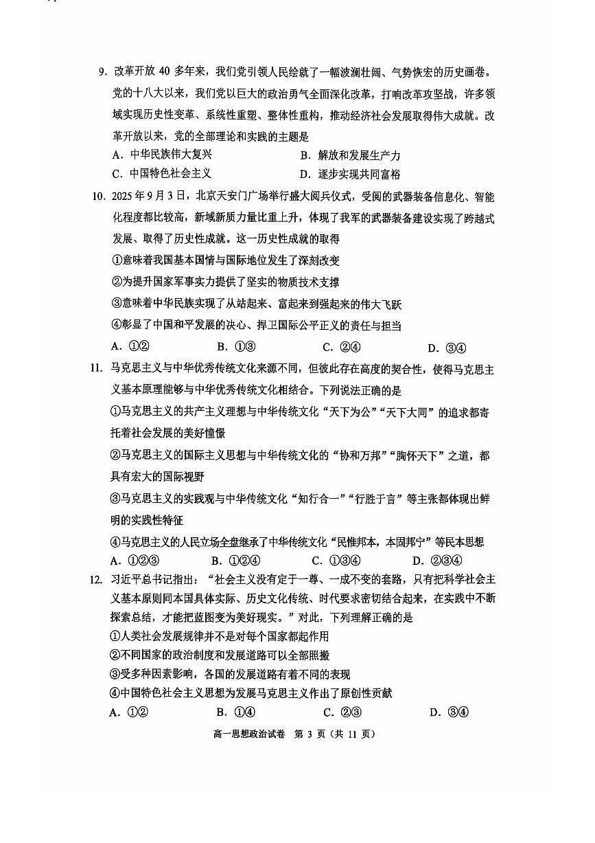 2026北京石景山高一（上）期末政治试卷第3页