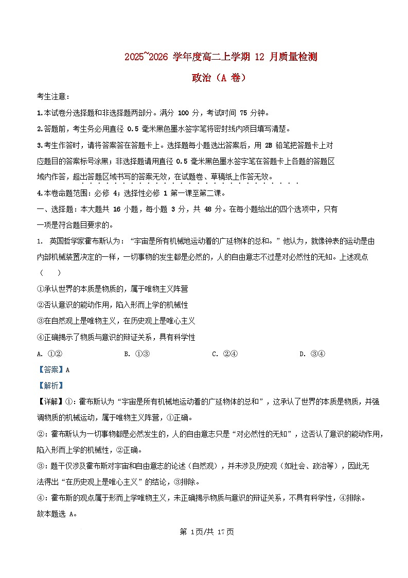 安徽省2025_2026学年高二政治上学期12月月考试卷含解析第1页