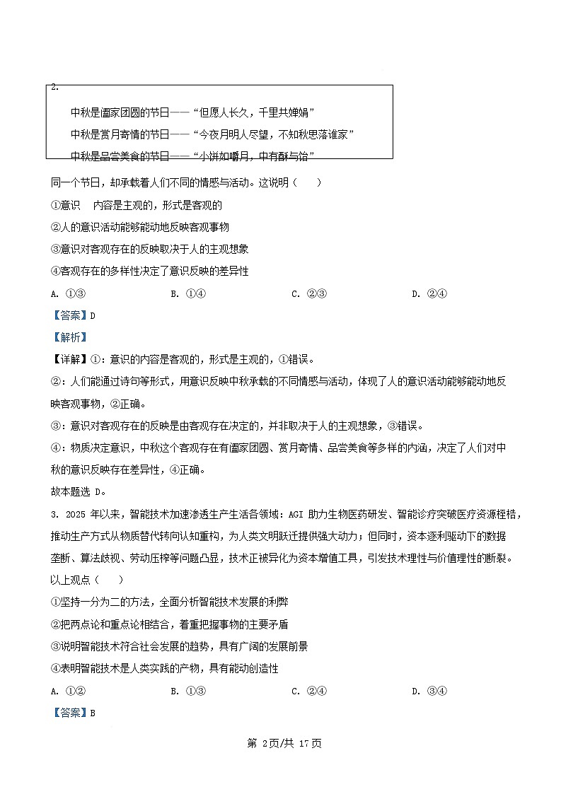 安徽省2025_2026学年高二政治上学期12月月考试卷含解析第2页