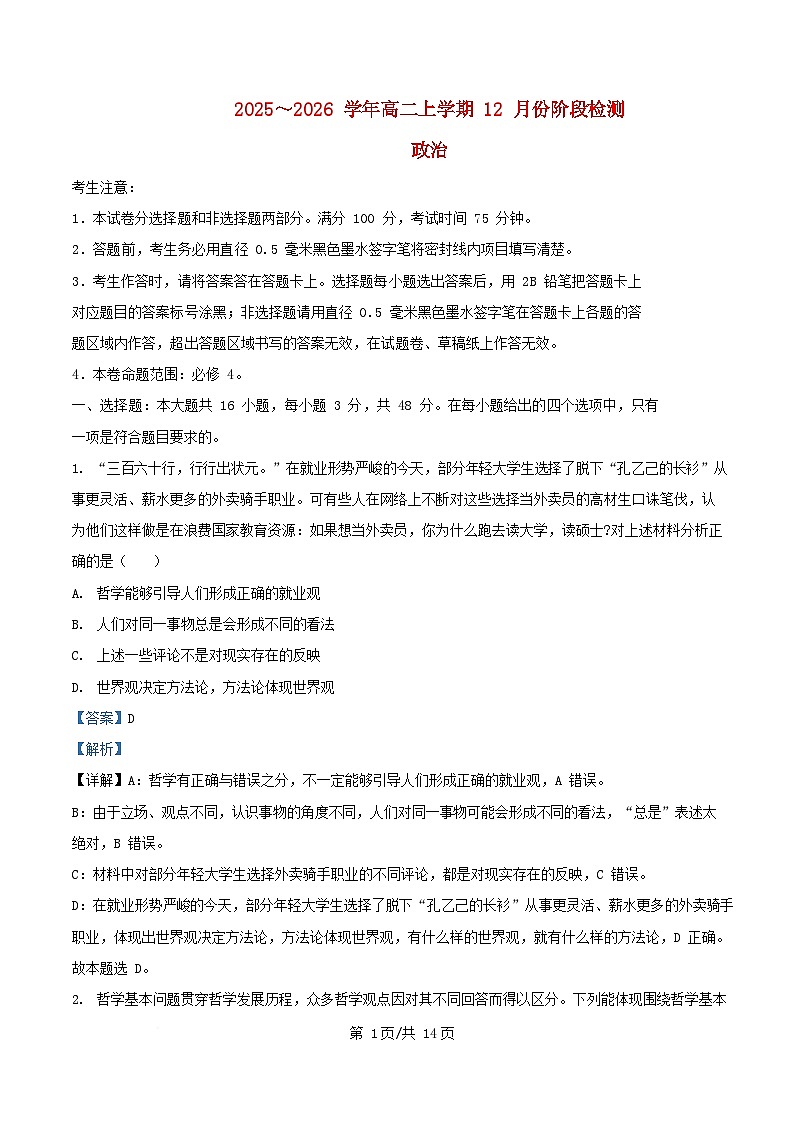 安徽省2025_2026学年高二政治上学期12月月考试题含解析第1页