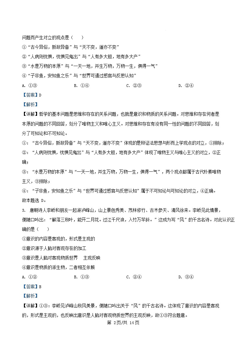 安徽省2025_2026学年高二政治上学期12月月考试题含解析第2页