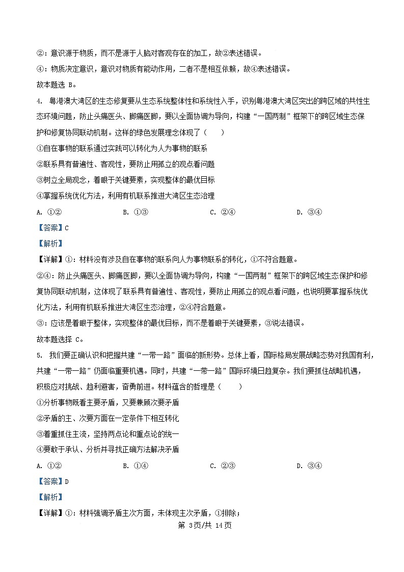 安徽省2025_2026学年高二政治上学期12月月考试题含解析第3页