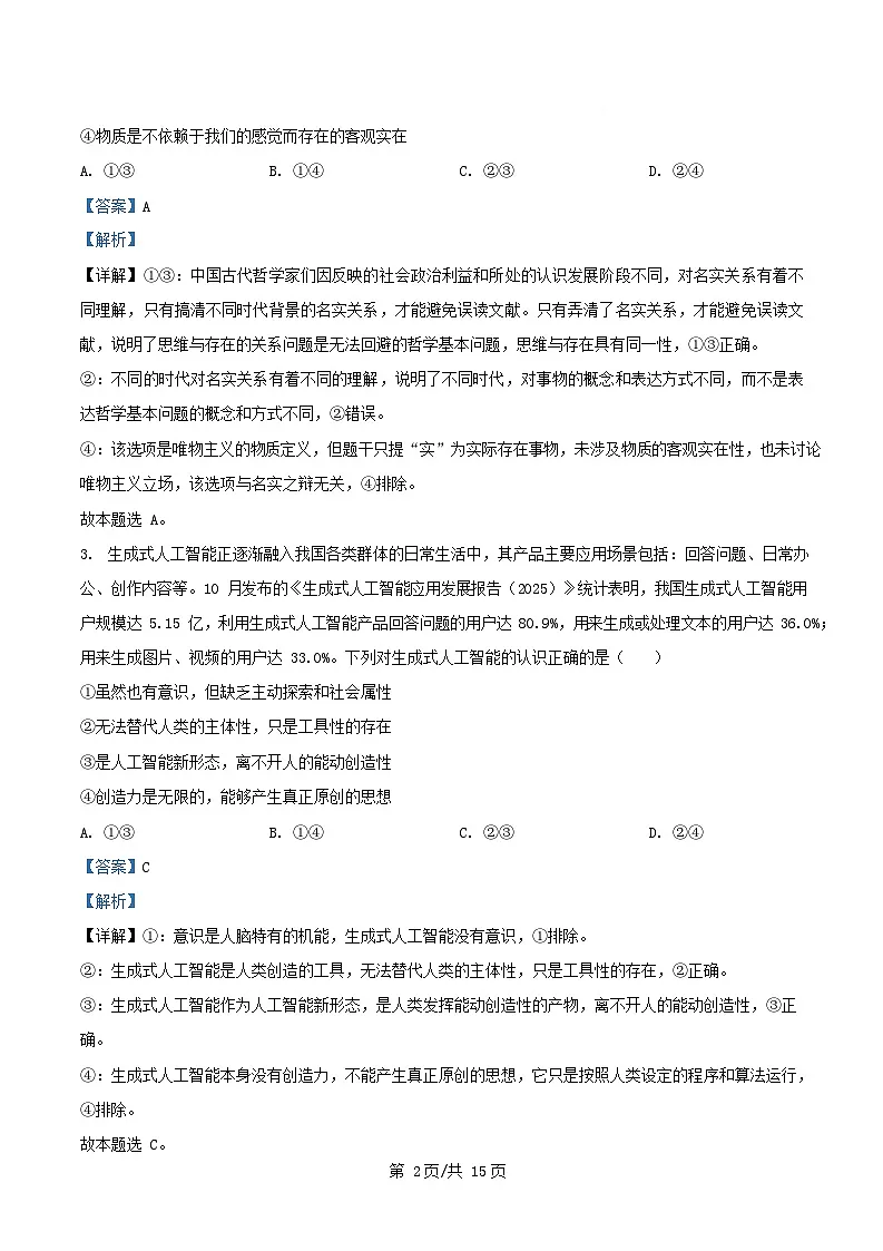 安徽省2025_2026学年高二政治上学期第二次月考试题含解析第2页