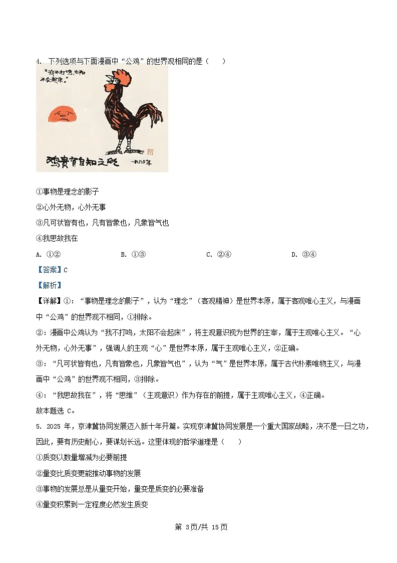 安徽省2025_2026学年高二政治上学期第二次月考试题含解析第3页