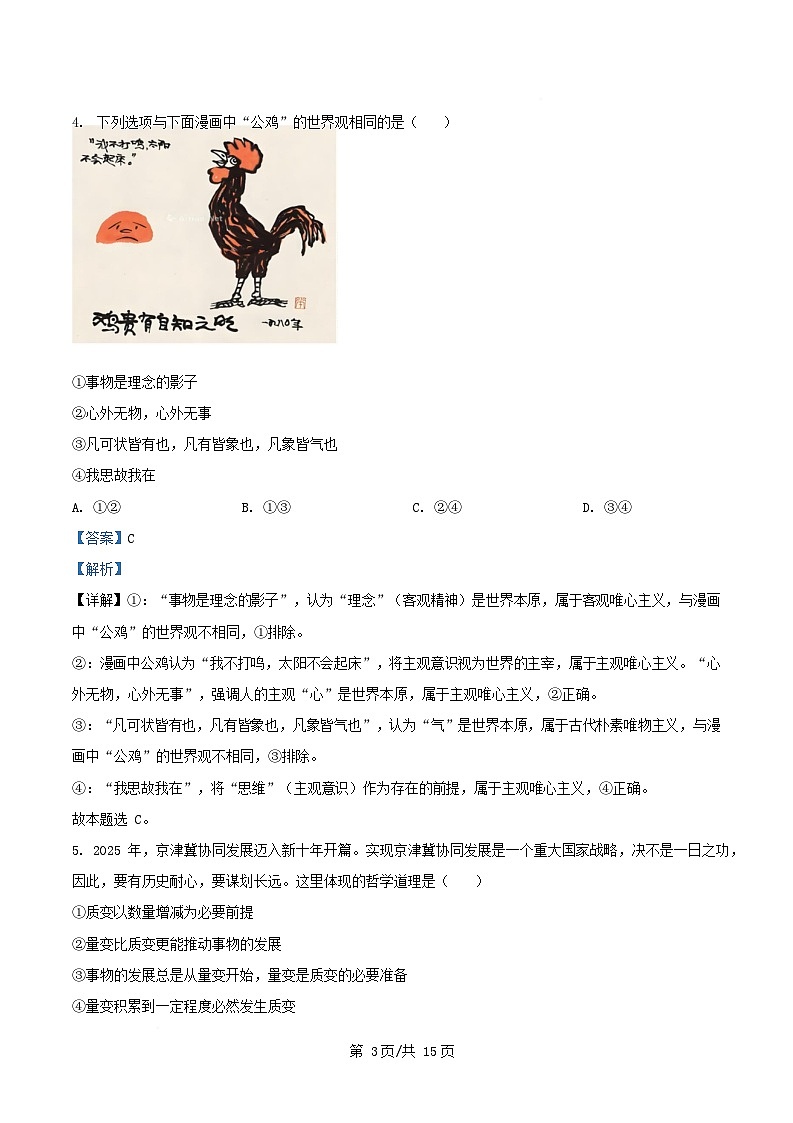 安徽省2025_2026学年高二政治上学期第二次月考试题含解析第3页