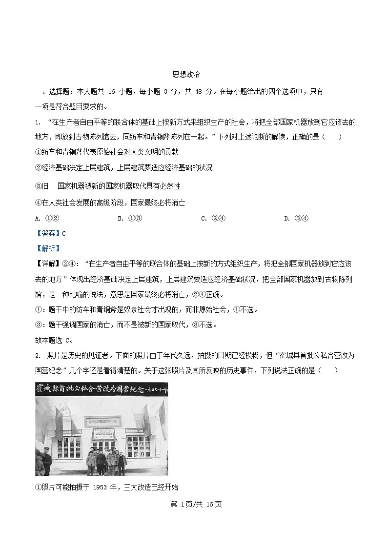安徽省2025_2026学年高三政治上学期12月联考试题含解析第1页