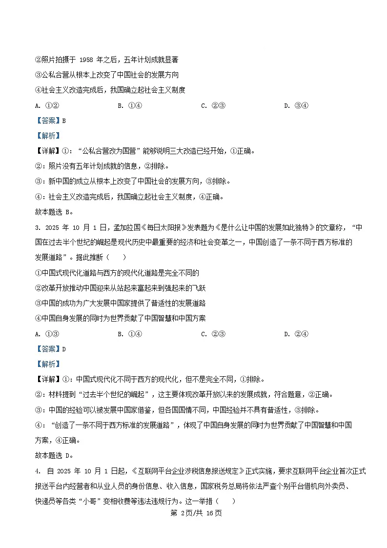 安徽省2025_2026学年高三政治上学期12月联考试题含解析第2页