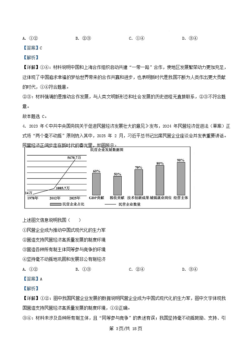安徽省2025_2026学年高三政治上学期12月质量检测试题含解析第3页
