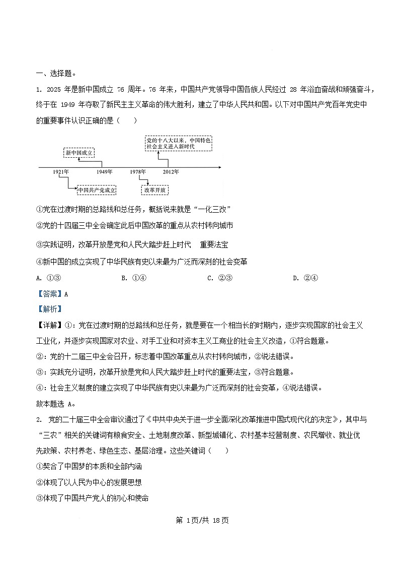 安徽省2025_2026学年高三政治上学期测评卷三期中试题含解析第1页