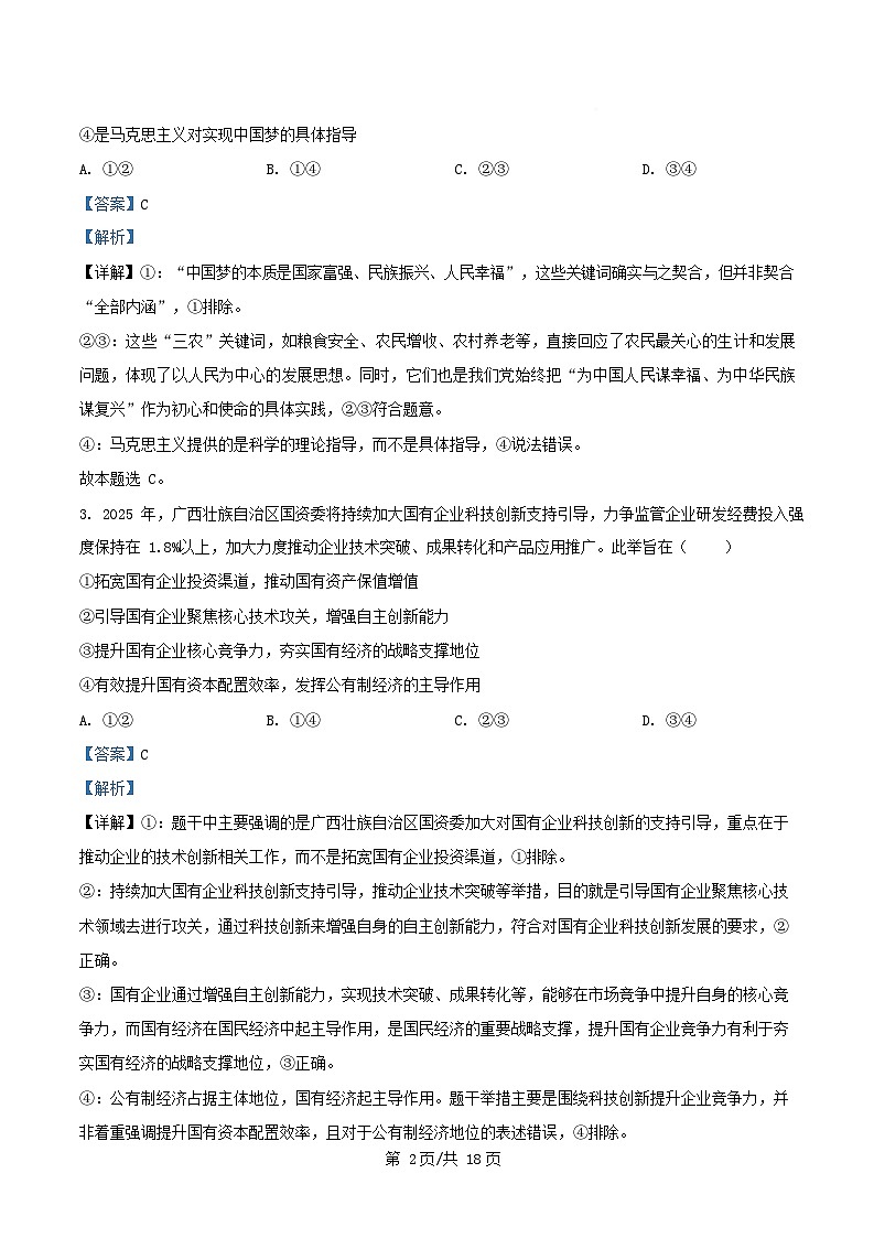 安徽省2025_2026学年高三政治上学期测评卷三期中试题含解析第2页