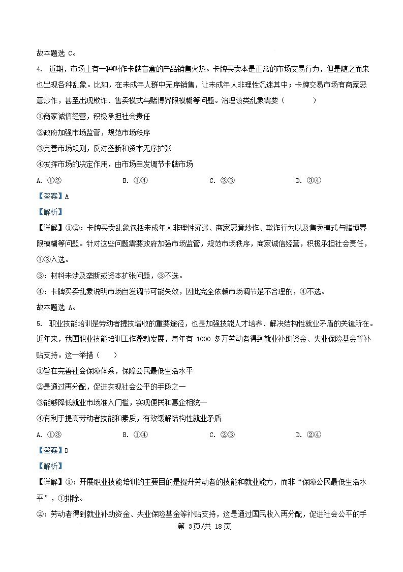 安徽省2025_2026学年高三政治上学期测评卷三期中试题含解析第3页