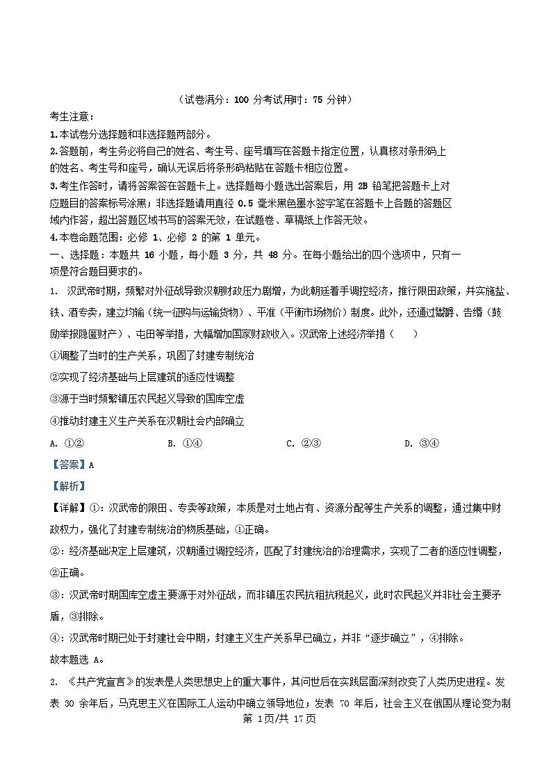 安徽省2025_2026学年高一政治上学期12月联考试题含解析第1页