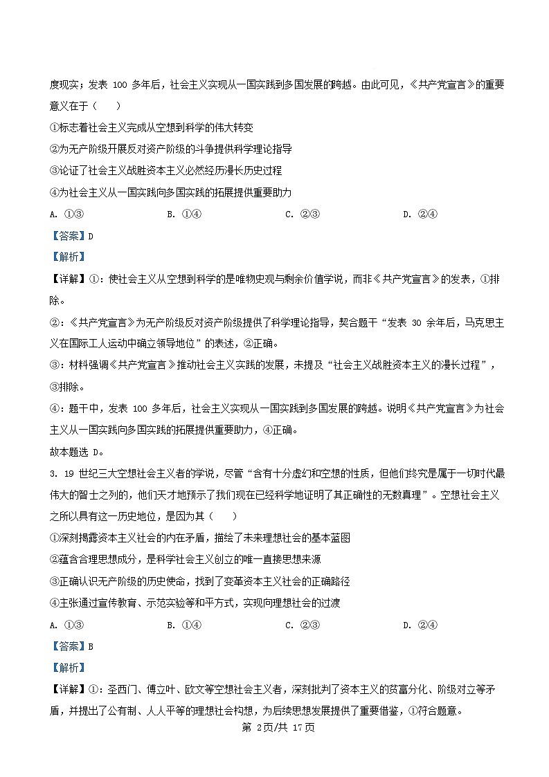 安徽省2025_2026学年高一政治上学期12月联考试题含解析第2页