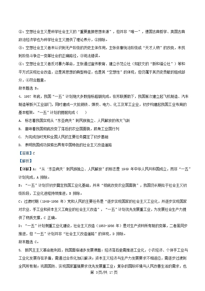 安徽省2025_2026学年高一政治上学期12月联考试题含解析第3页