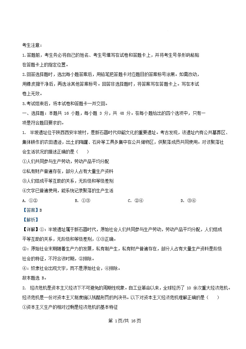 安徽省2025_2026学年高一政治上学期12月月考试题含解析第1页