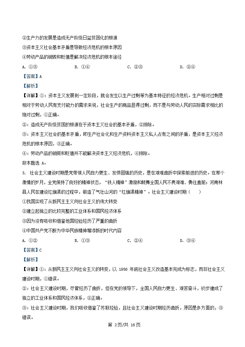 安徽省2025_2026学年高一政治上学期12月月考试题含解析第2页