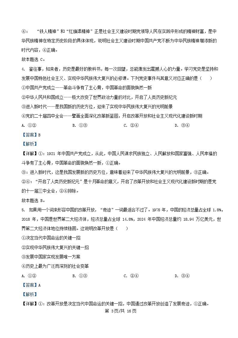 安徽省2025_2026学年高一政治上学期12月月考试题含解析第3页
