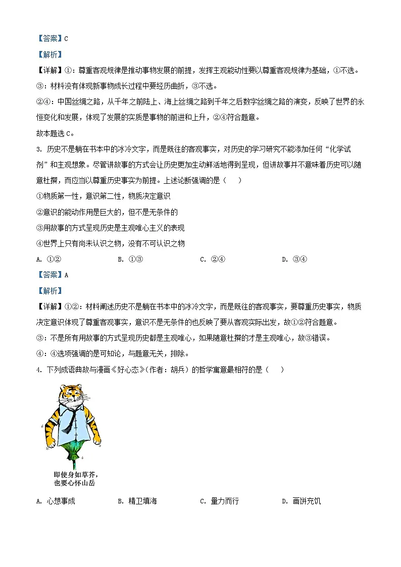 安徽省六安市2025_2026学年高二政治上学期11月期中测试试题含解析第2页