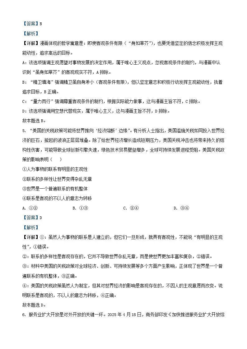 安徽省六安市2025_2026学年高二政治上学期11月期中测试试题含解析第3页