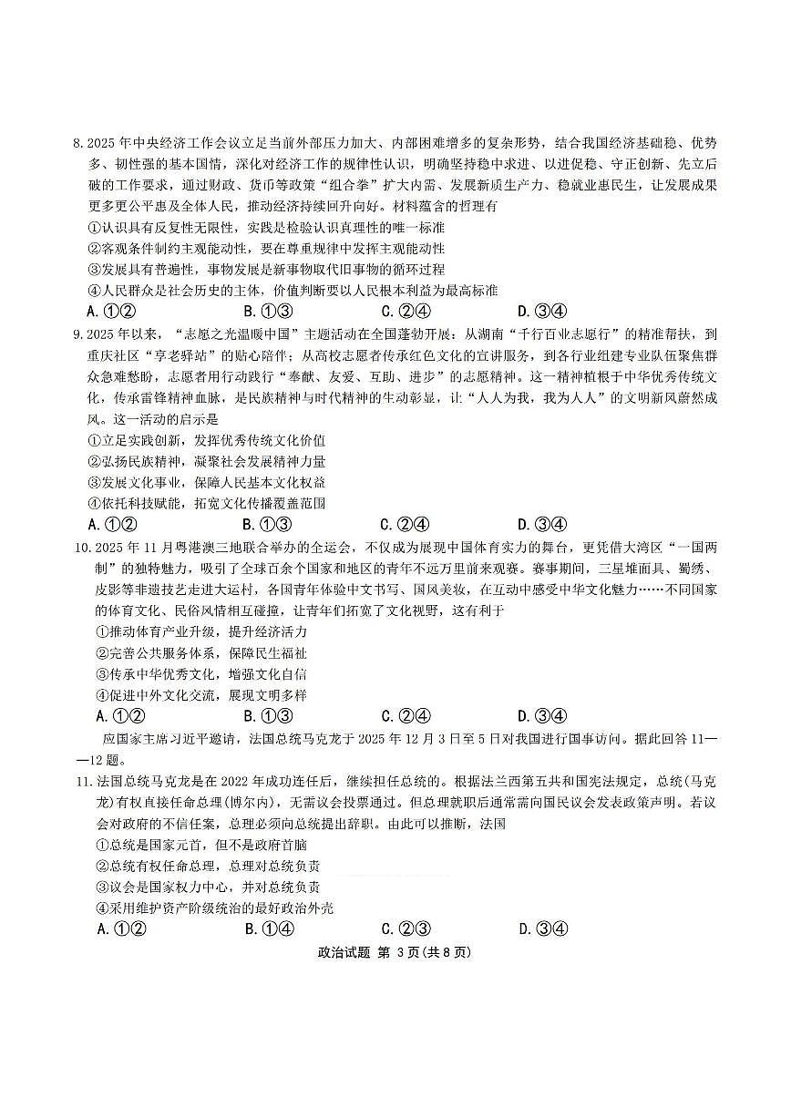 安徽省六校2026届高三政治上学期1月联考试题pdf含解析第3页