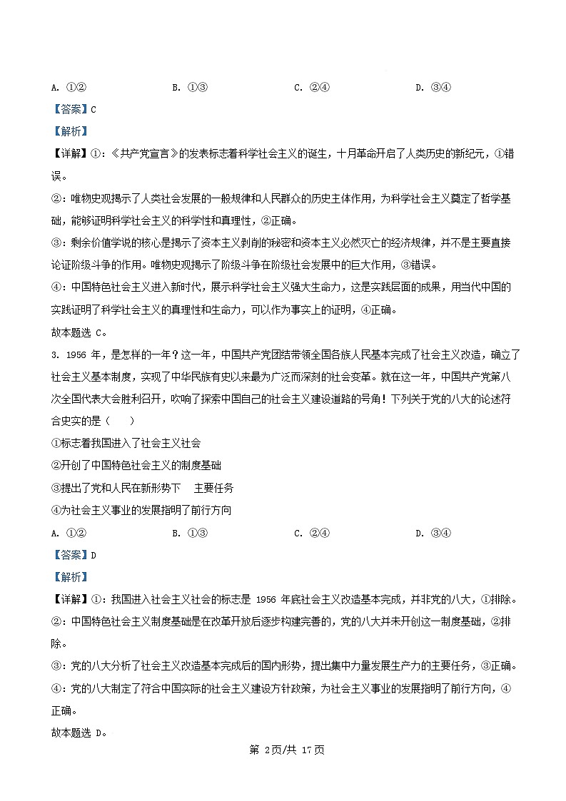 安徽省铜陵市2024_2025学年高一政治上学期期末质量监测试题含解析第2页