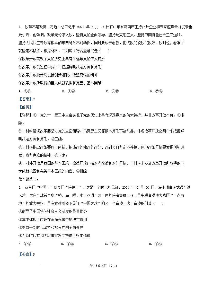 安徽省铜陵市2024_2025学年高一政治上学期期末质量监测试题含解析第3页