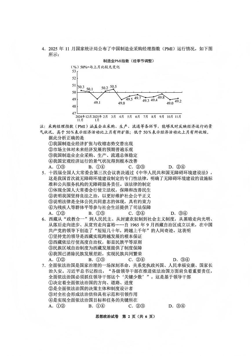 政治丨贵州省毕节市2026届高三上学期1月高考第一次适应性考试（毕节一诊）试卷及答案第2页