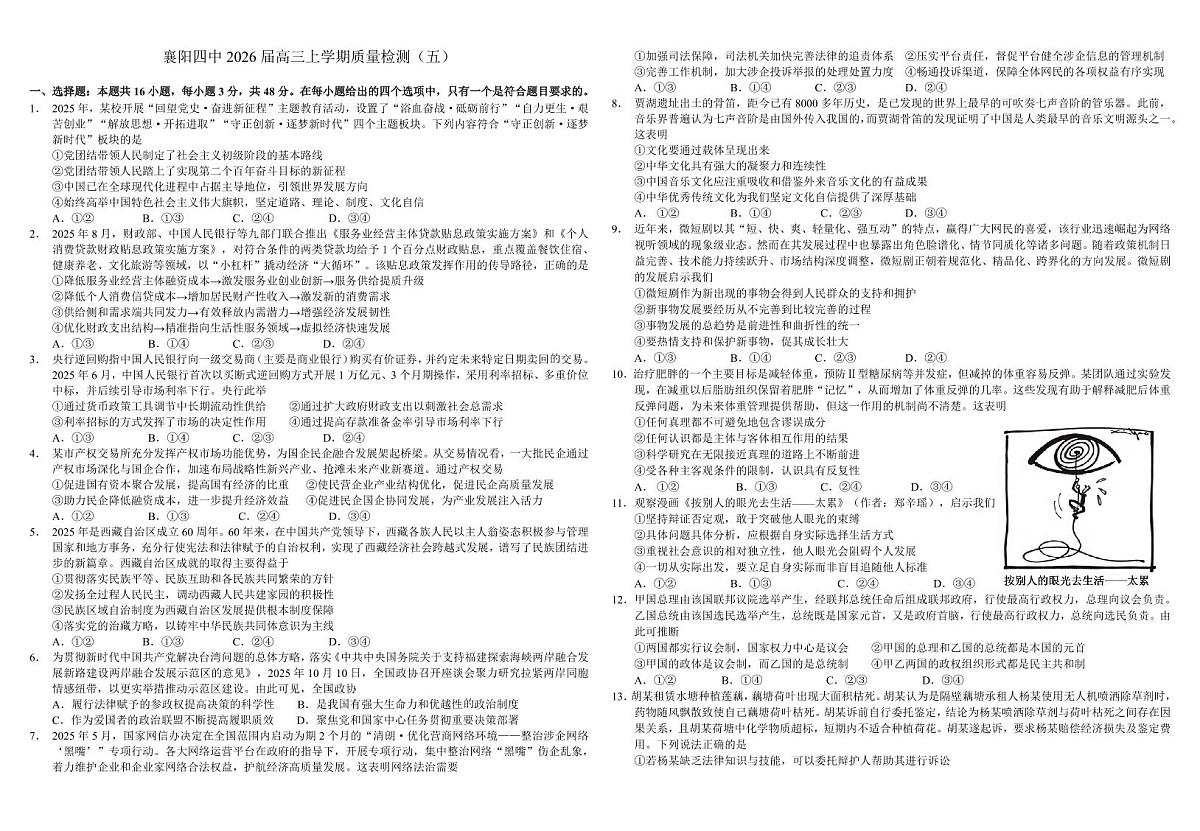 政治丨湖北省襄阳四中2026届高三上学期1月质量检测五试卷及答案第1页
