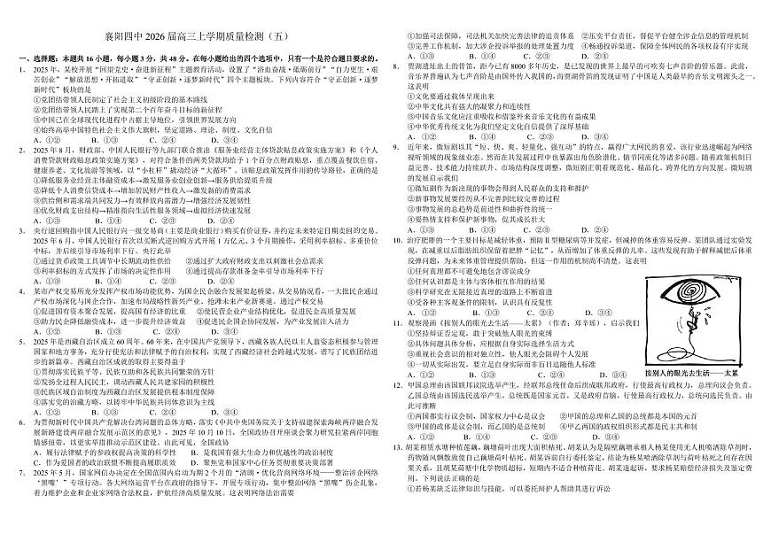 政治丨湖北省襄阳四中2026届高三上学期1月质量检测五试卷及答案第1页