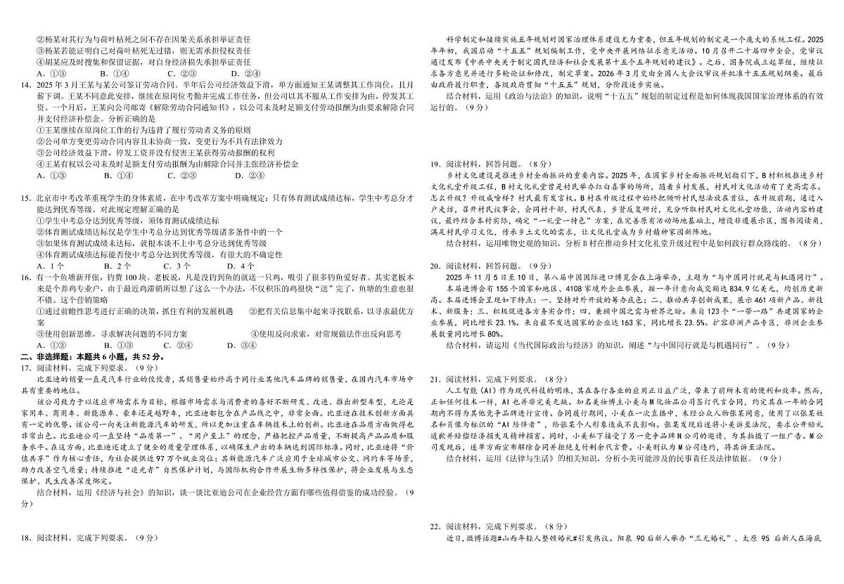 政治丨湖北省襄阳四中2026届高三上学期1月质量检测五试卷及答案第2页