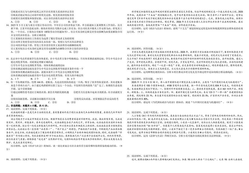 政治丨湖北省襄阳四中2026届高三上学期1月质量检测五试卷及答案第2页
