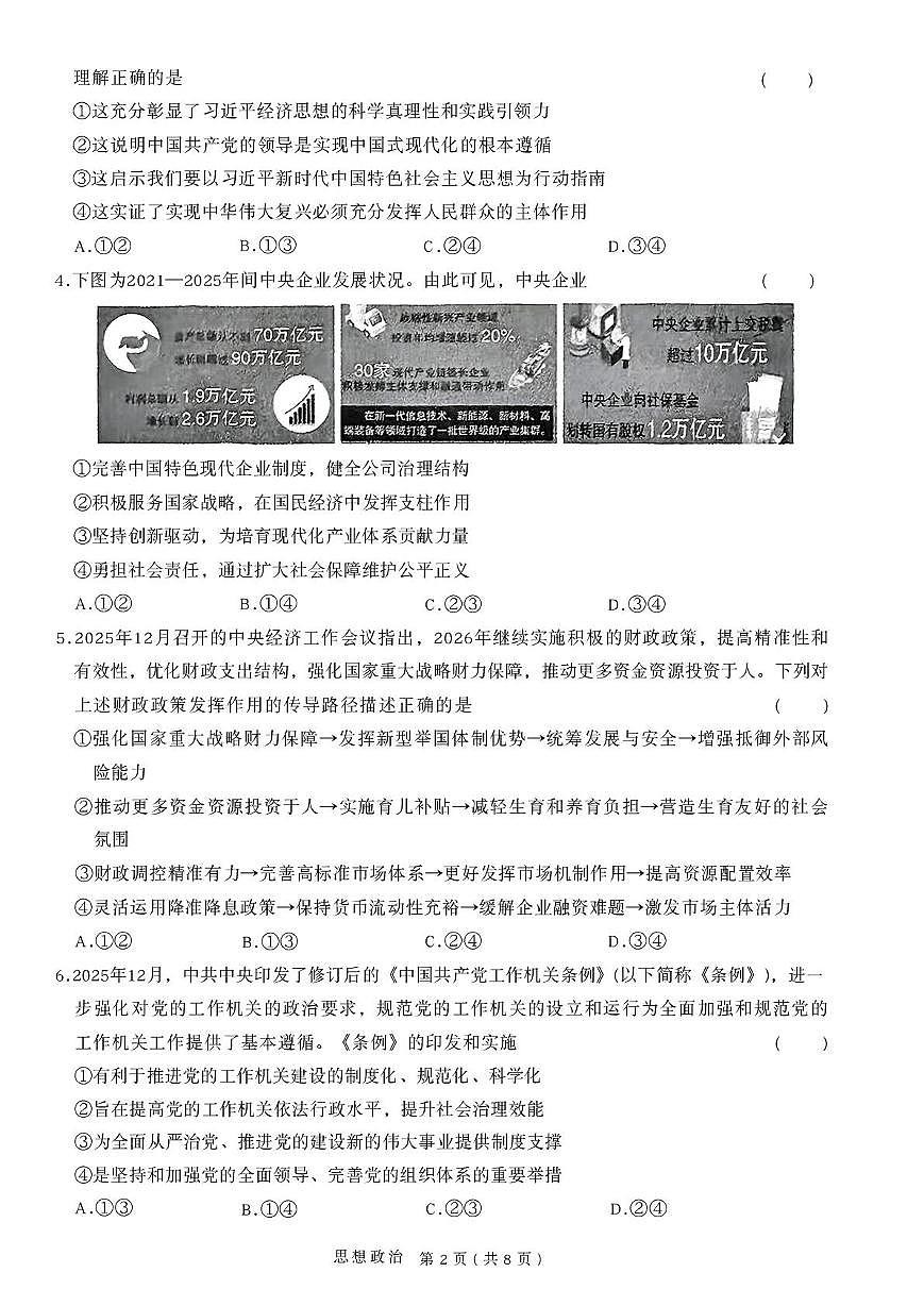 河北省衡水市第二中学2025-2026学年高三上学期1月月考政治试题第2页