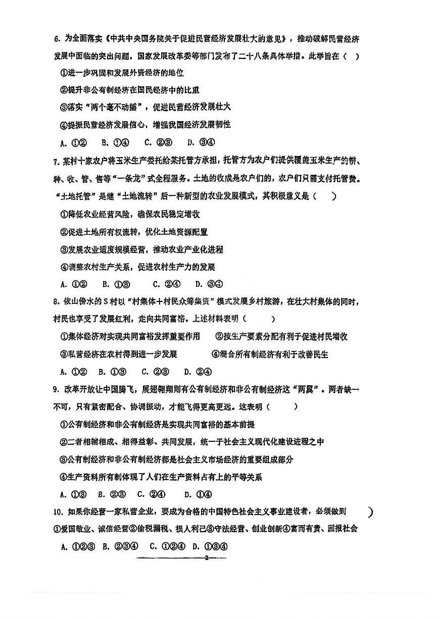 天津市宝坻区第九中学2025-2026学年高一上学期第三次月考政治试题第2页