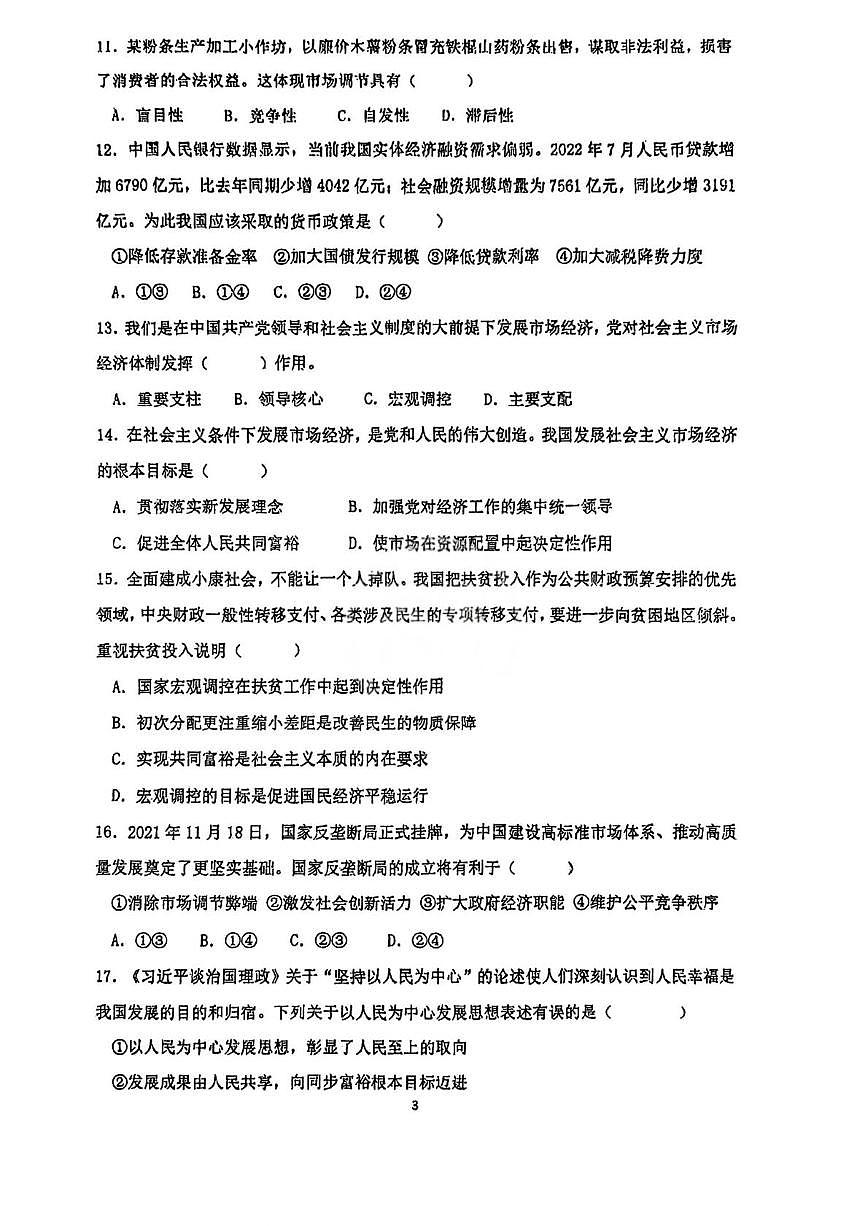 天津市宝坻区第九中学2025-2026学年高一上学期第三次月考政治试题第3页