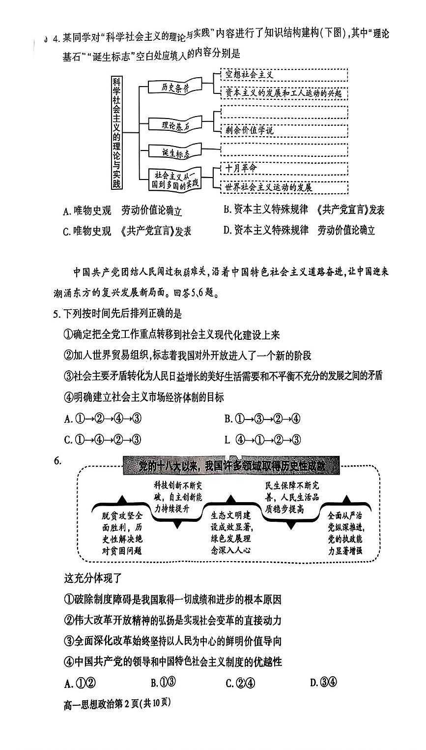 北京市大兴区2025-2026学年高一上学期1月期末考试政治试题第2页