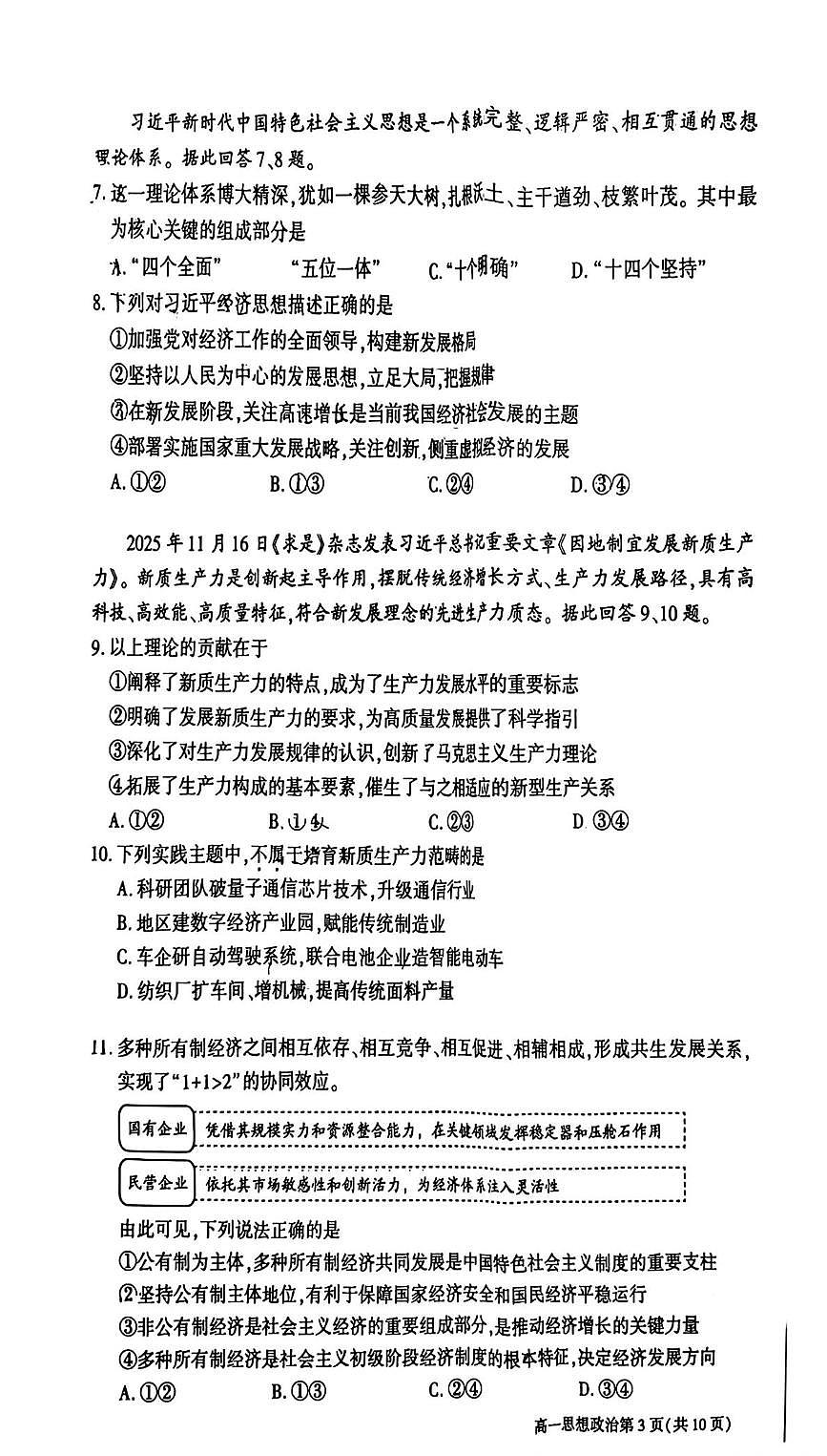 北京市大兴区2025-2026学年高一上学期1月期末考试政治试题第3页