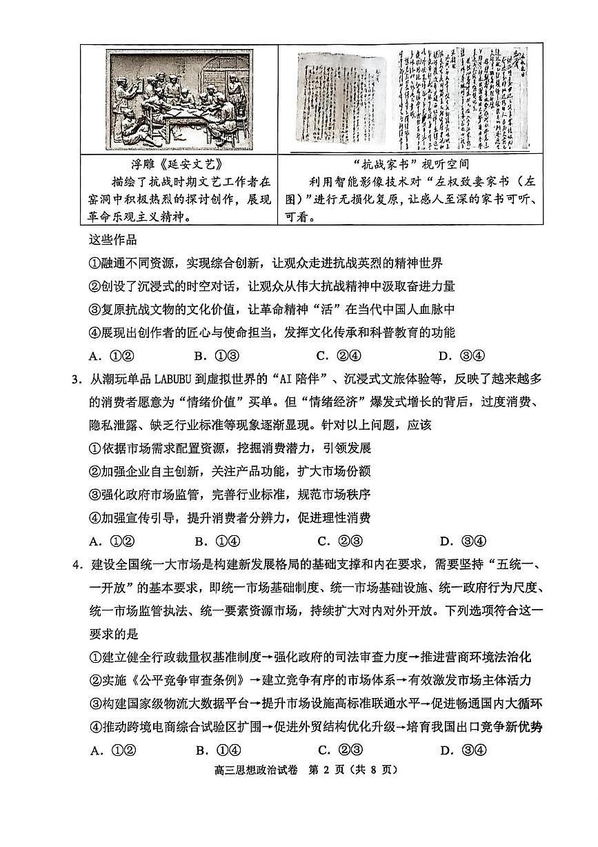 北京市石景山区2025-2026学年高三上学期1月期末考试政治试题第2页