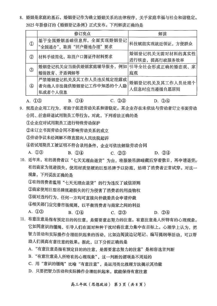 北京市海淀区2025-2026学年高三上学期期末考试政治试题第3页