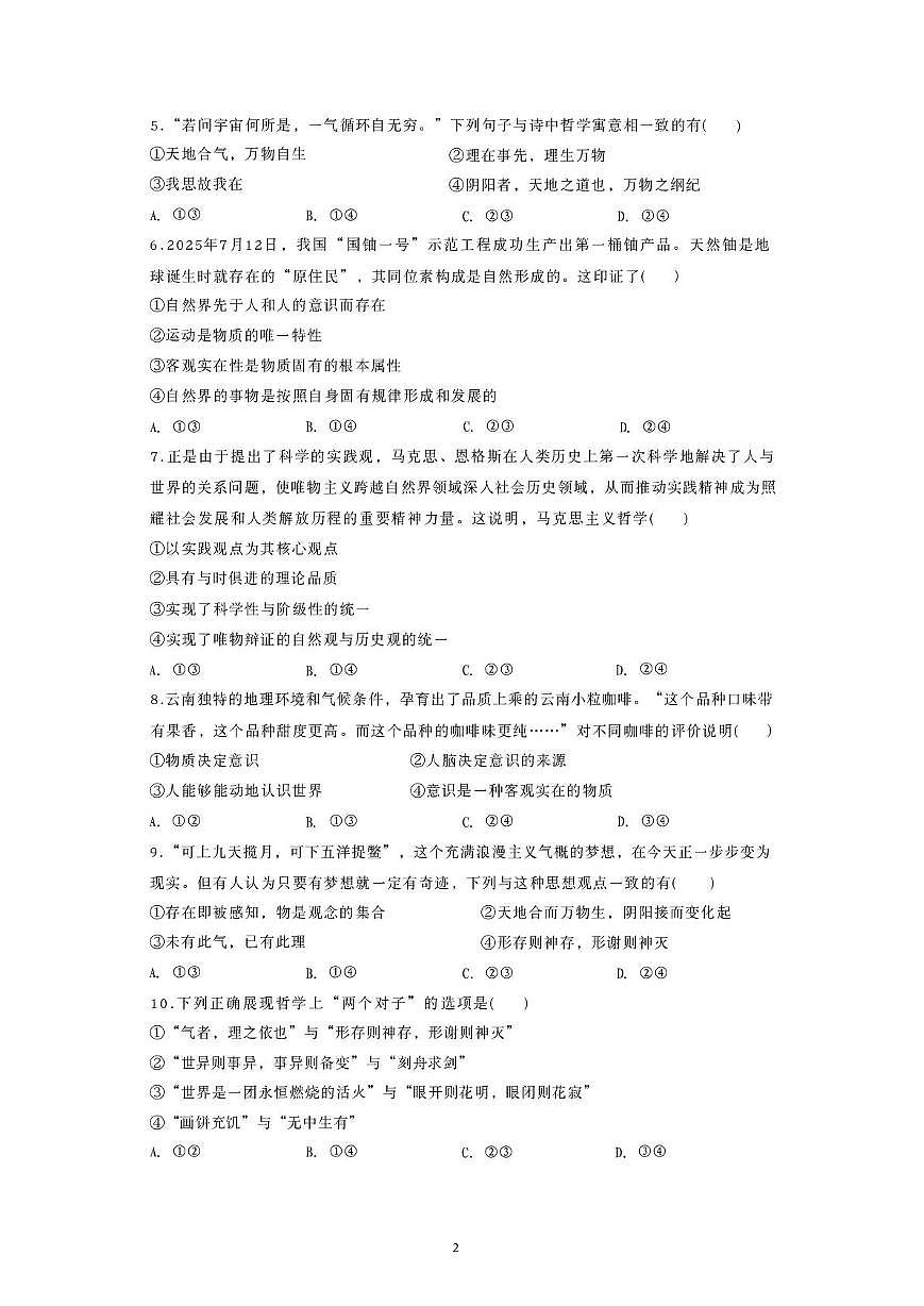 海南省海口市海南中学2025-2026学年高一上学期1月期末考试政治试题第2页