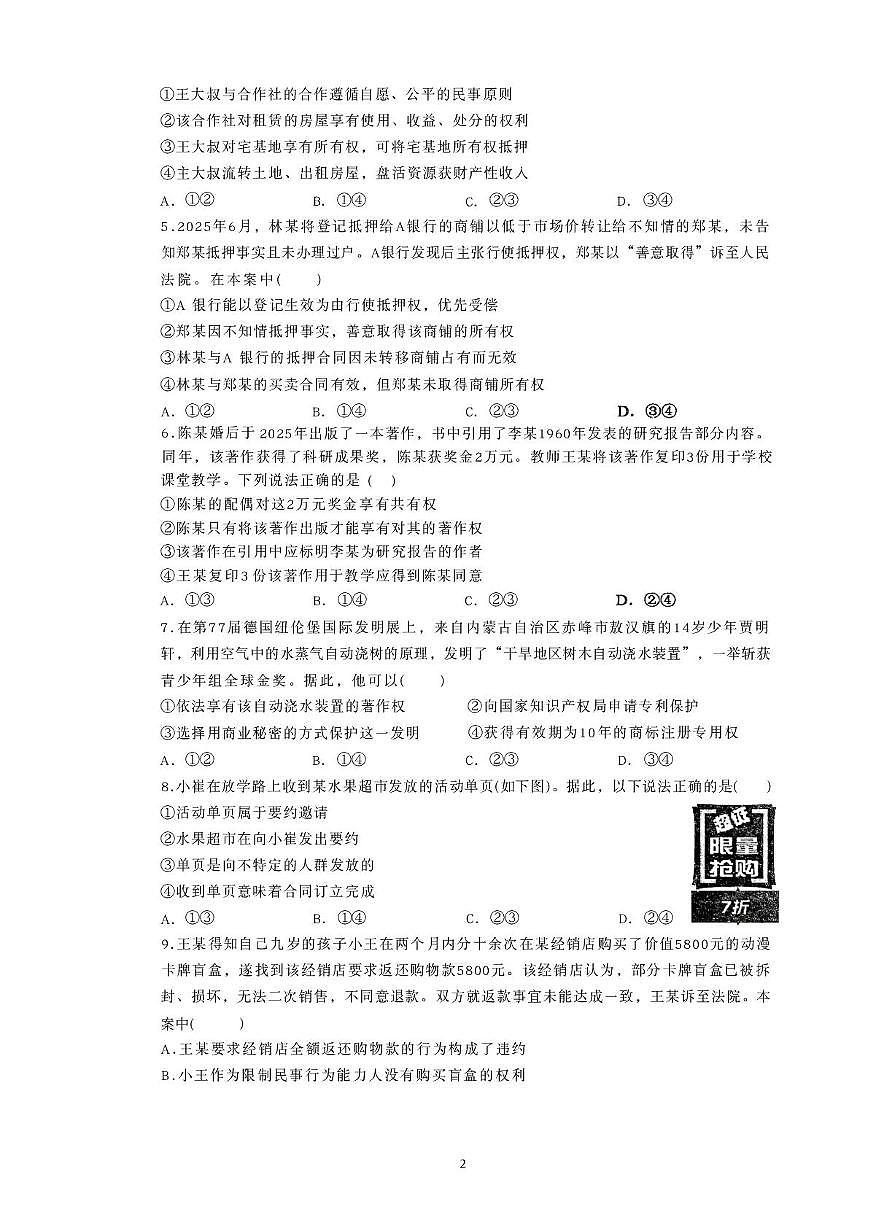 海南省海口市琼山区海南中学2025-2026学年高二上学期1月期末考试政治试题第2页