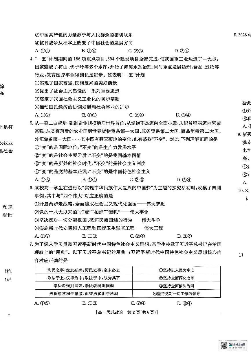 河南省南阳市2025-2026学年高一上学期期末摸底考试政治试题第2页