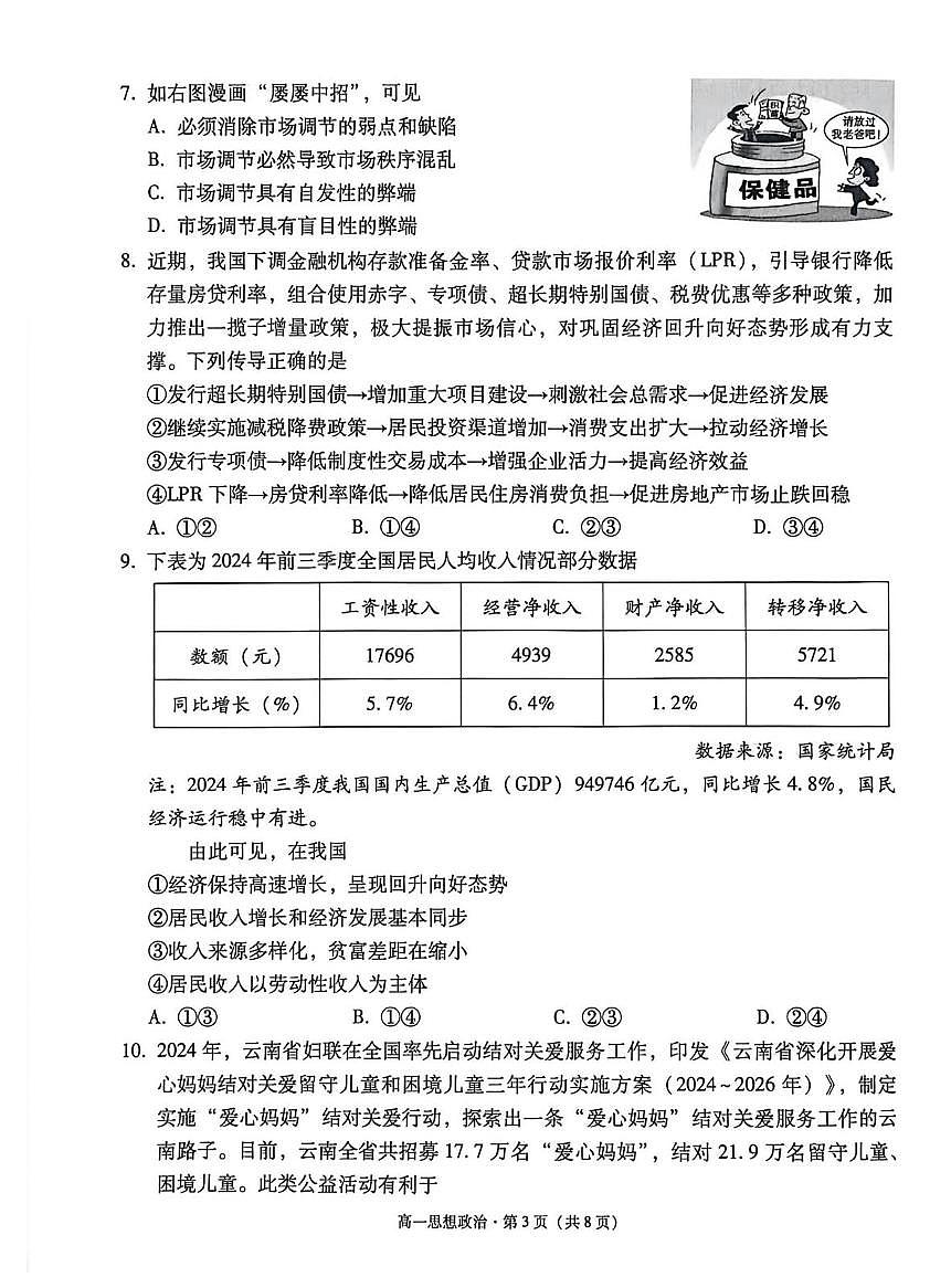 云南师范大学附属中学2025-2026学年高一上学期1月期末考试政治试题政治第3页
